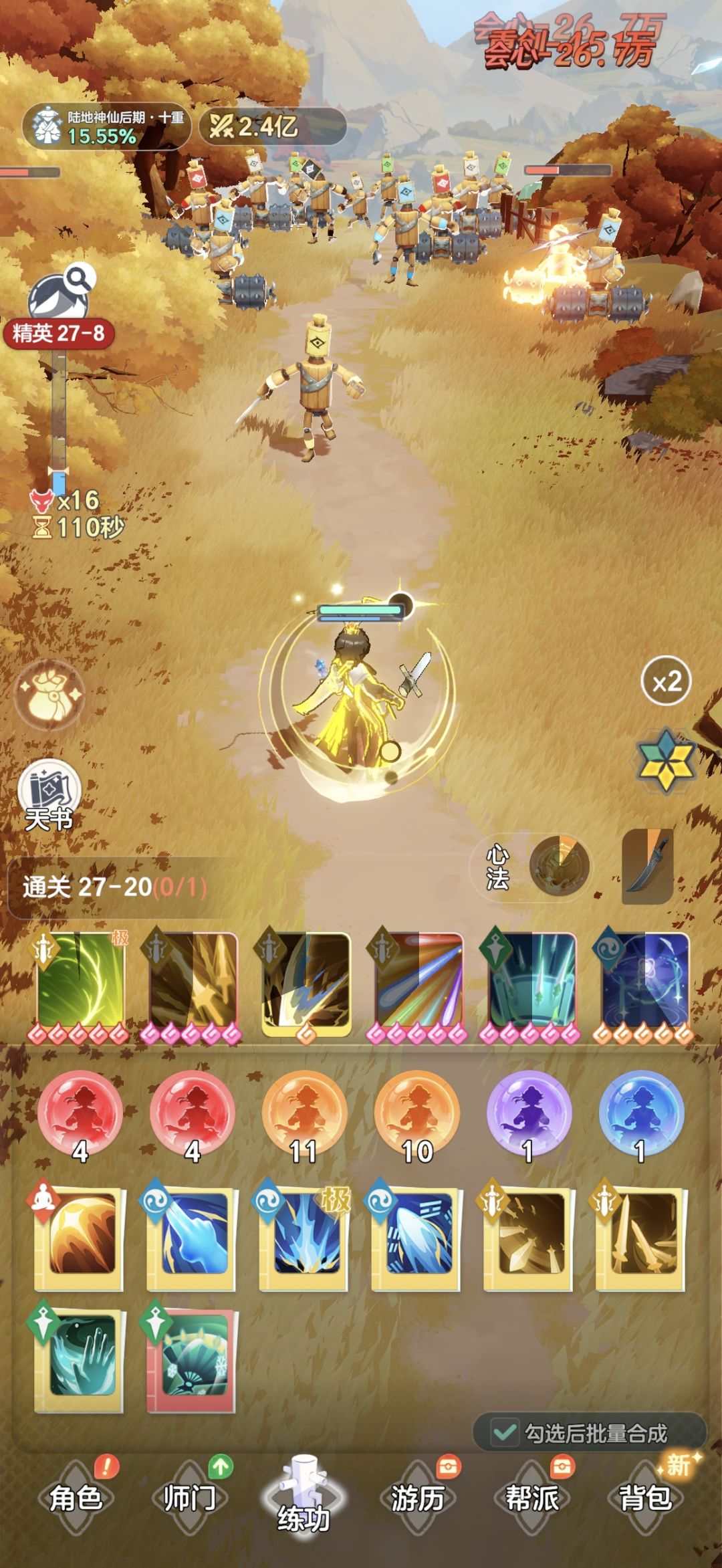 金色还是剑阁为主? 1