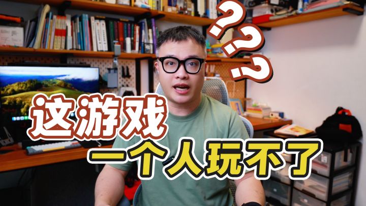 这游戏，得摇人才能玩截图