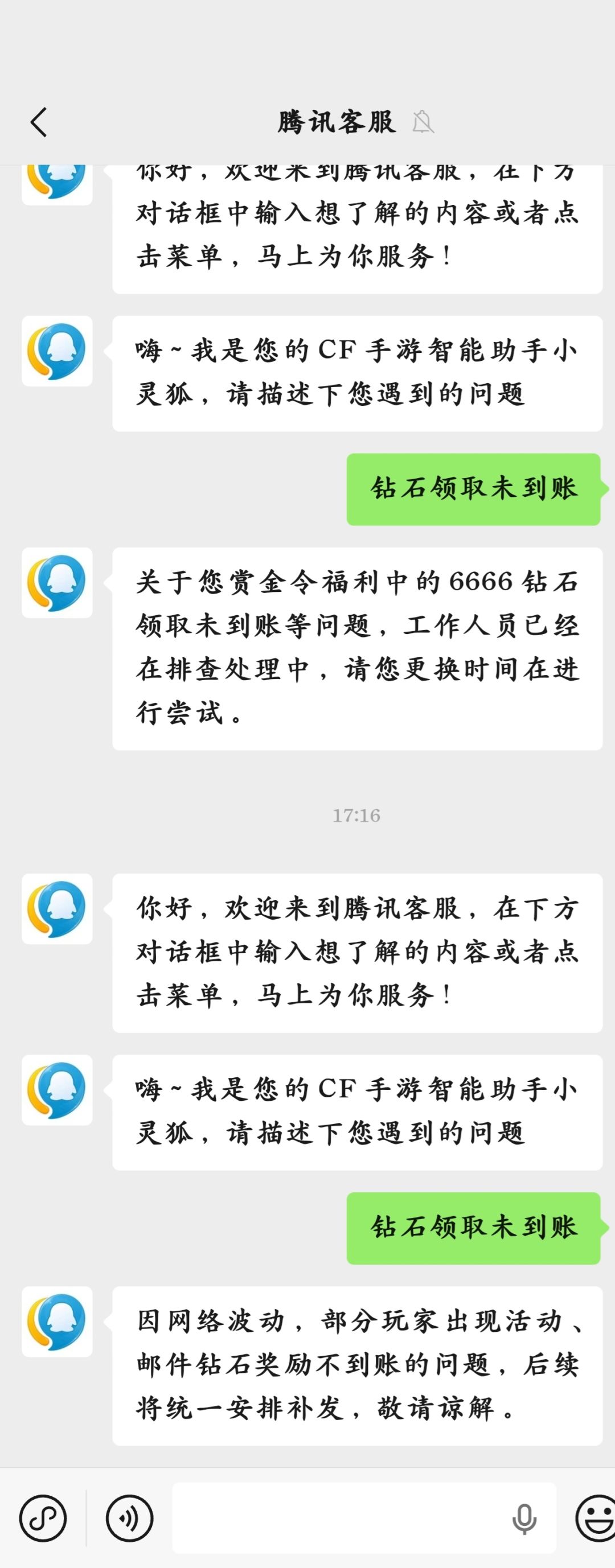 赏金令钻石领取未到账后续 1