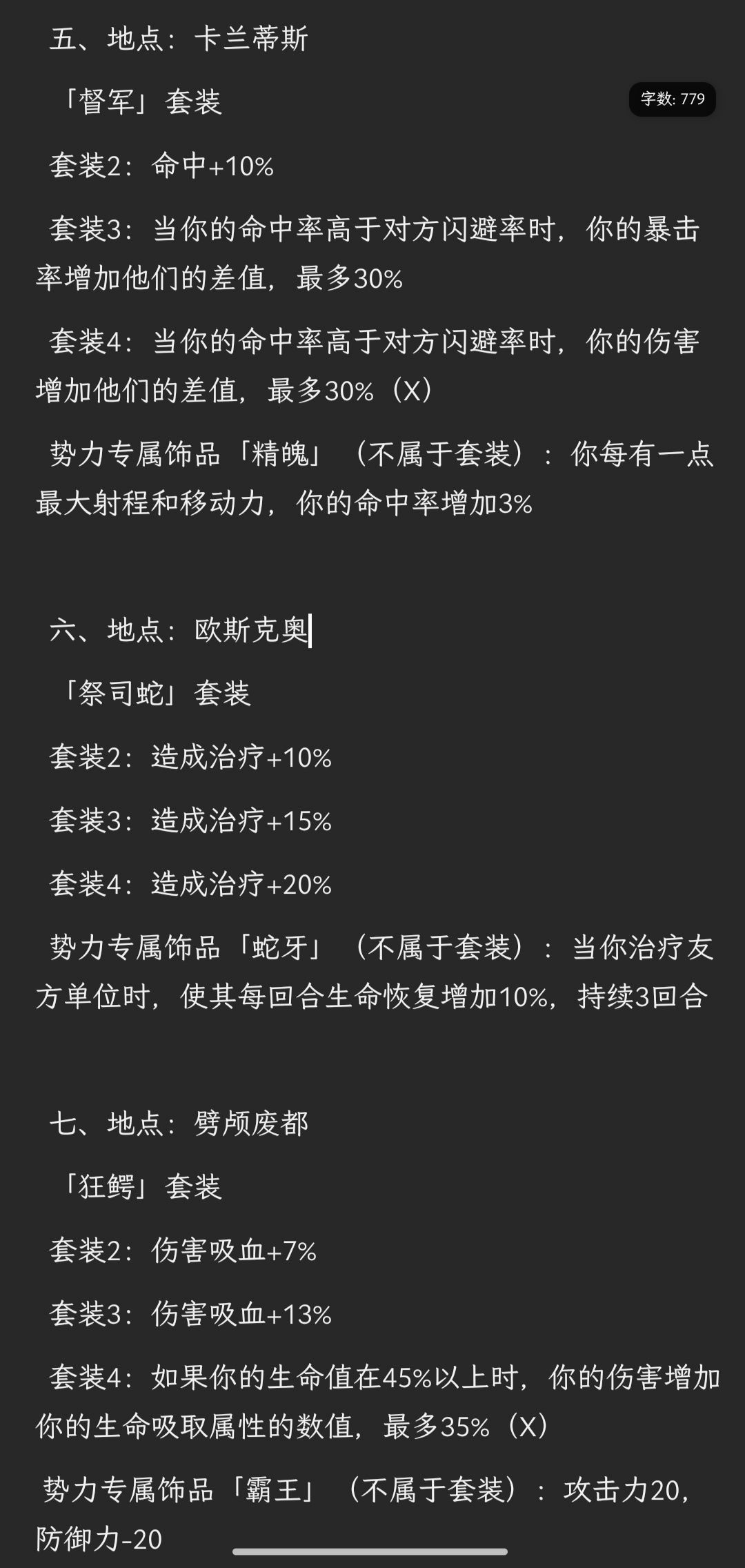 [装备]势力套装及其势力专属饰品，非势力 3