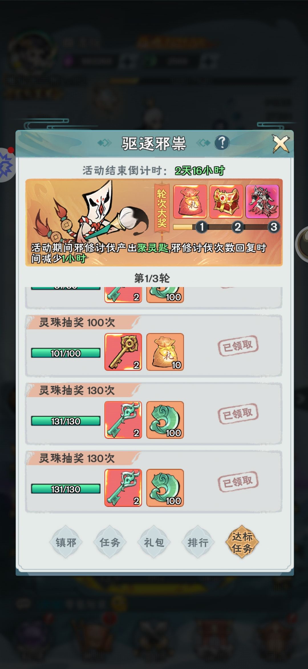 驱除邪祟 3