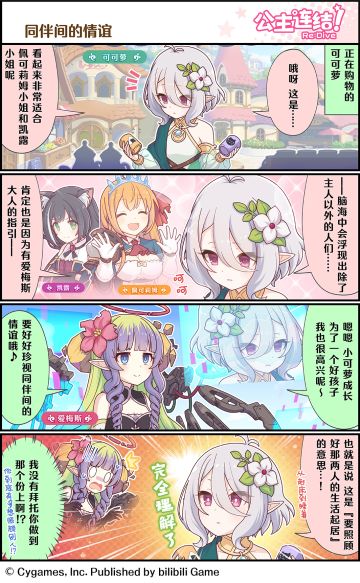 四格漫画更新——「同伴间的情谊」