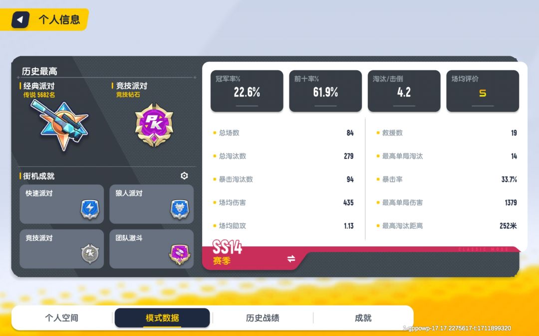 历经两天终于冲榜上传说！ 3