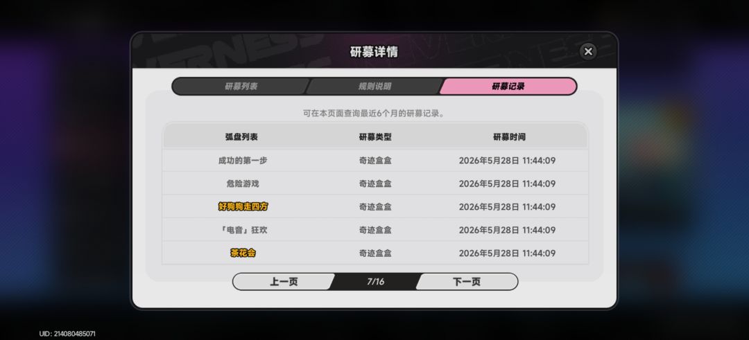 神了,专武大保底,但是中间连歪四次 2