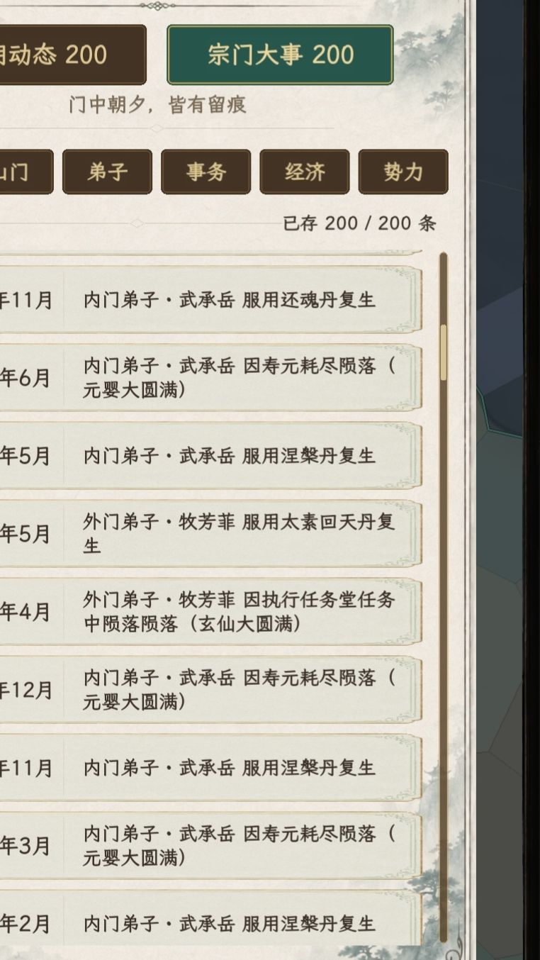 轮回仙王的成长之路 6