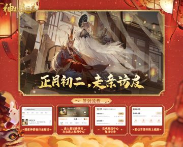 #神都夜行录##卯兔老板新店开业##吉兔驰跃贺嘉年#
大年初二，走亲访友！
婉儿在出门拜年的路上遇到了九凤、鬼车姐妹，看着姐妹俩，婉儿在心中直呼秀色空绝世！
不知道降妖师大人今天出门拜年了吗？让婉儿听听你在游戏内/生活中的拜年计划吧！

——————————

新春期间带#吉兔驰跃贺嘉年#在超话打卡，完成每日任务，私聊官博并附上截图，婉儿将在年后抽取10位大人送上【随机妖灵立牌*1】