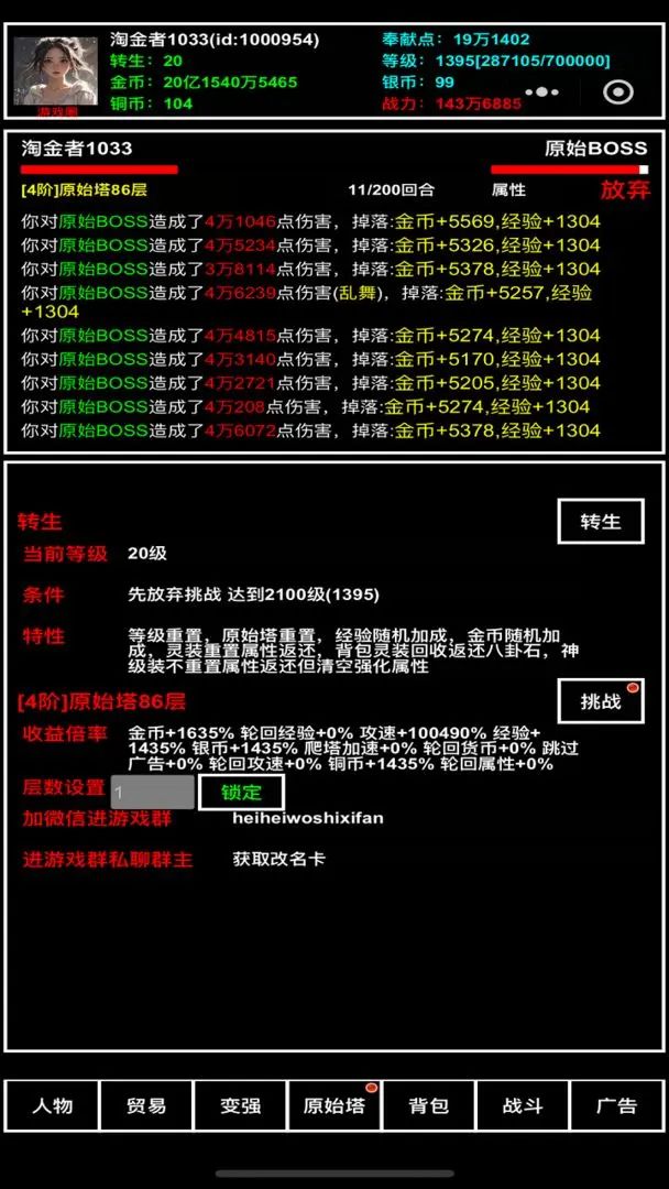 【新游预约】超休闲、超放置的挂机文字游戏 1