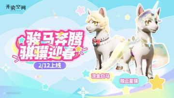 骏马奔腾 骐骥迎春