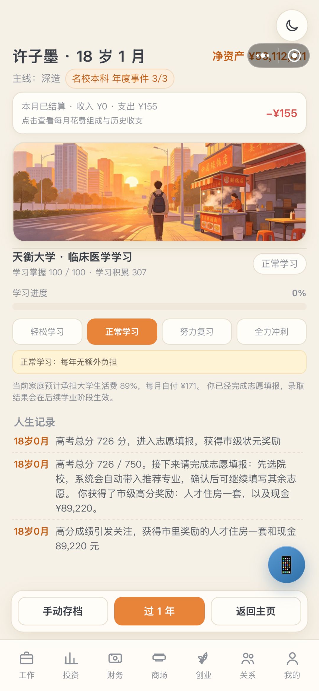 状元分房,更新后的医学更好玩了。 1