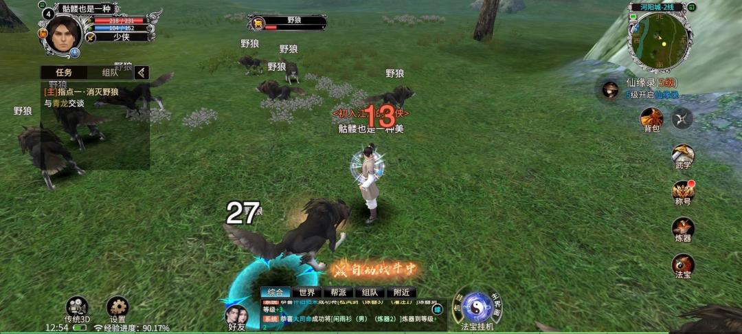 【诛仙归来】手机版 2