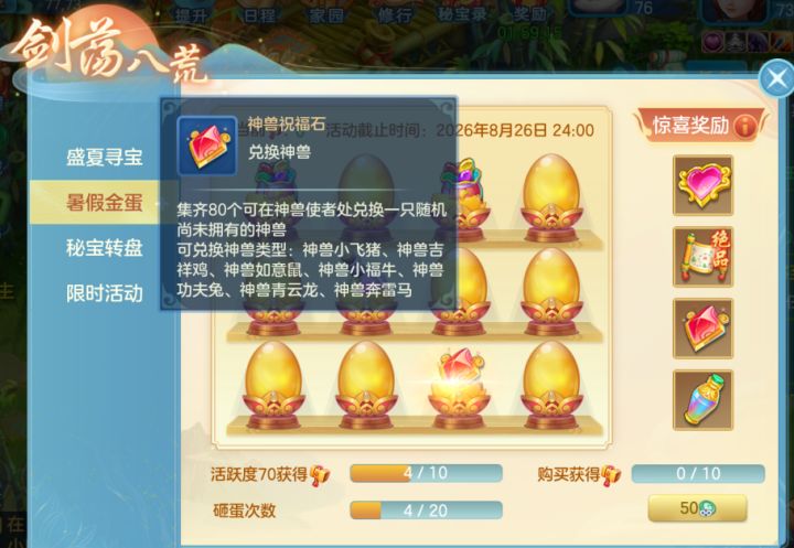 金蛋全部敲完,能拿到右边所有的奖励吗?截图