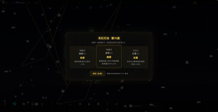 全新肉鸽模式「天衍万法」正式上线!截图