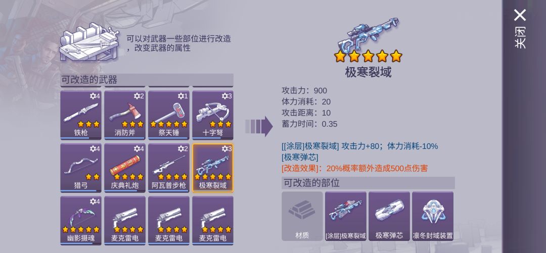 冰枪材质 1