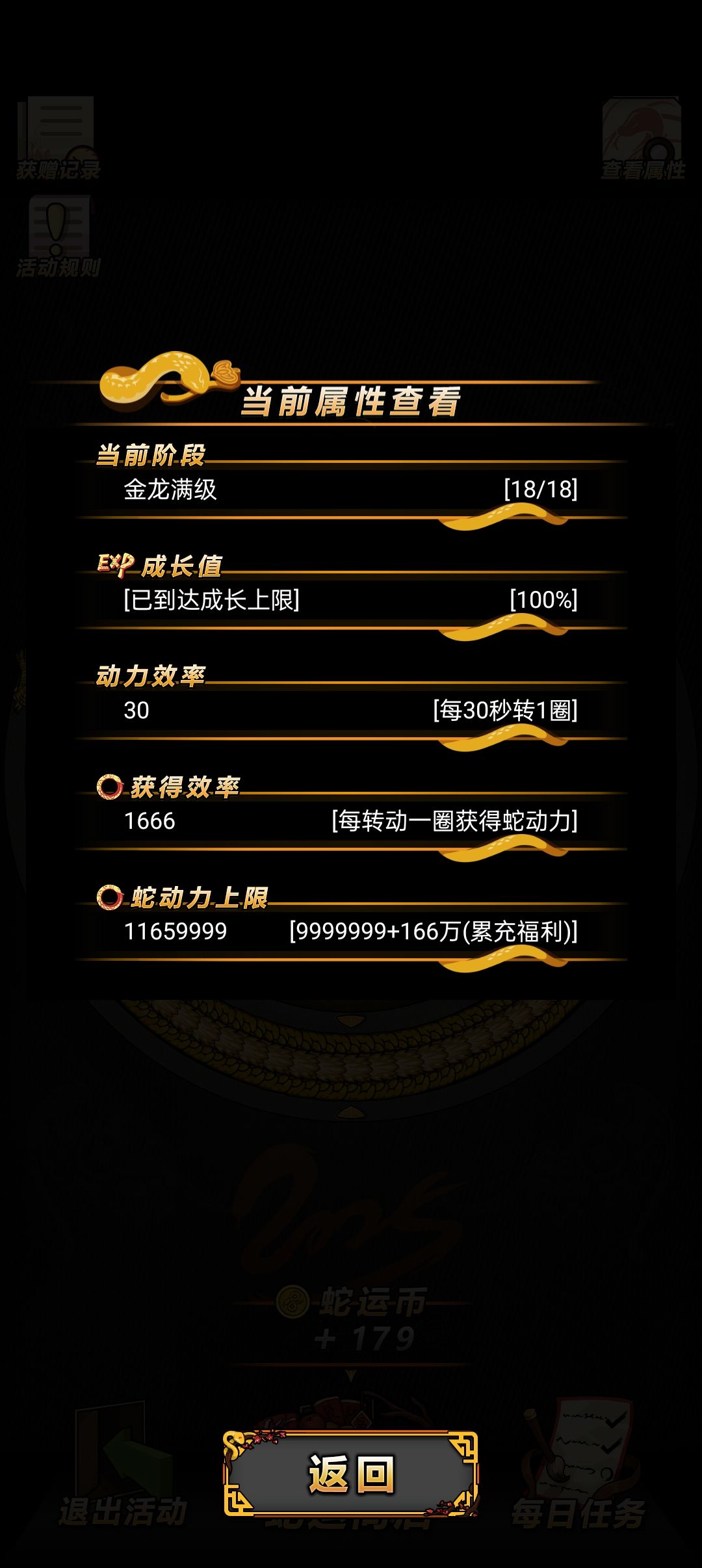 此时此刻我的金龙满级了 1