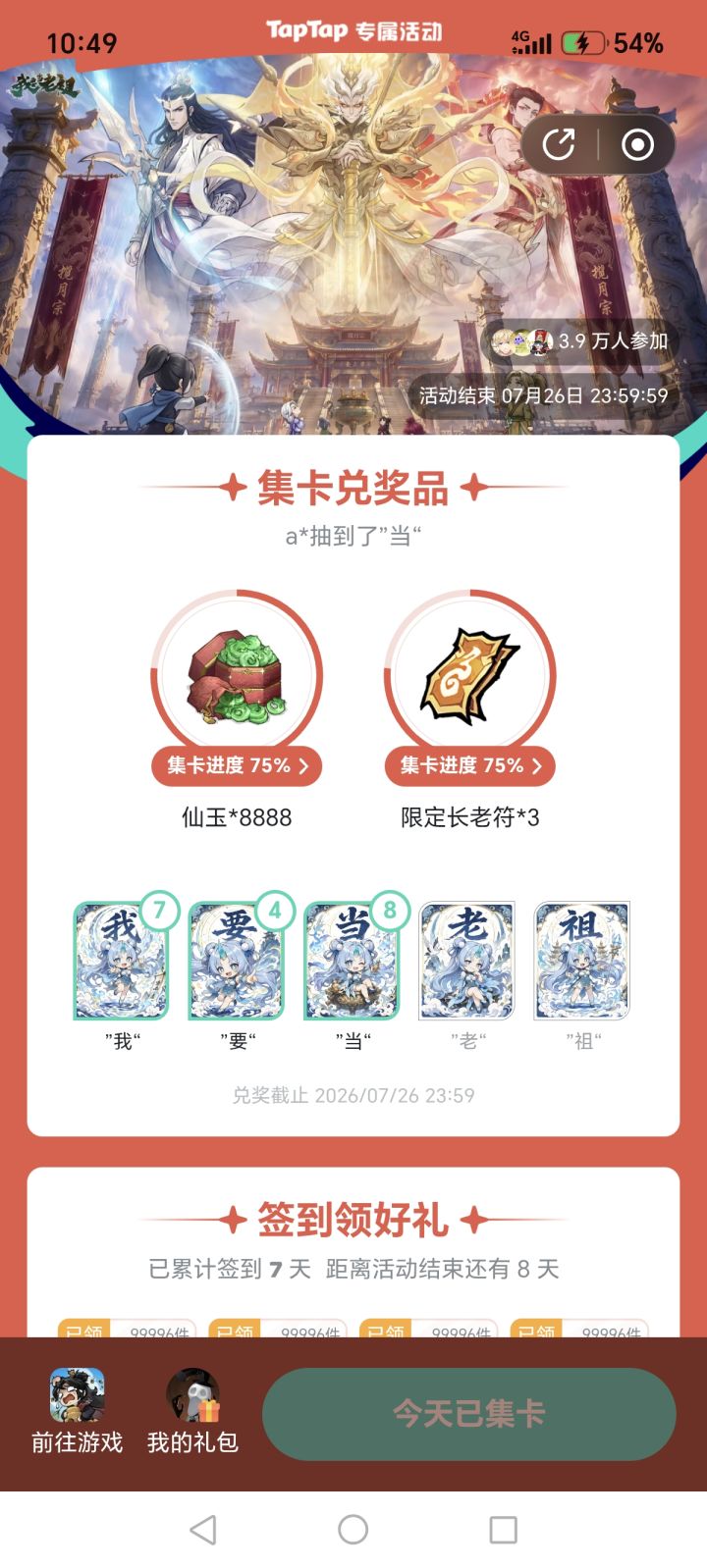 TapTap