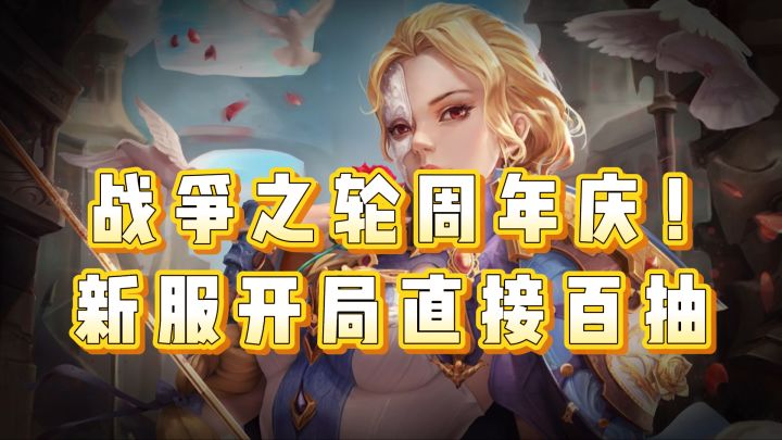 为什么我又回坑这款SLG?周年服百抽福利,零氪低氪也舒服截图