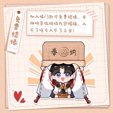 ☆缘门信徒在线招募！☆