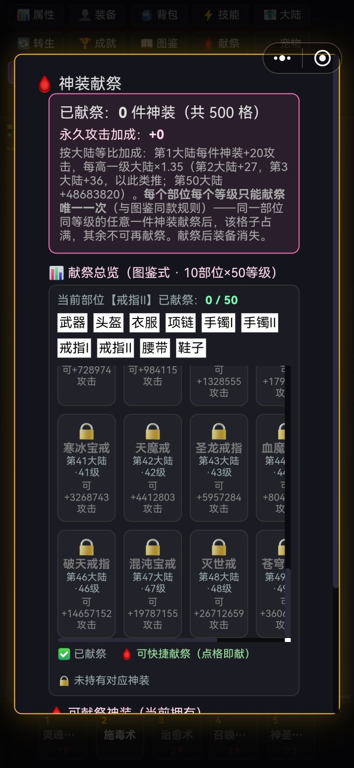 有金装怎么献祭不了?截图