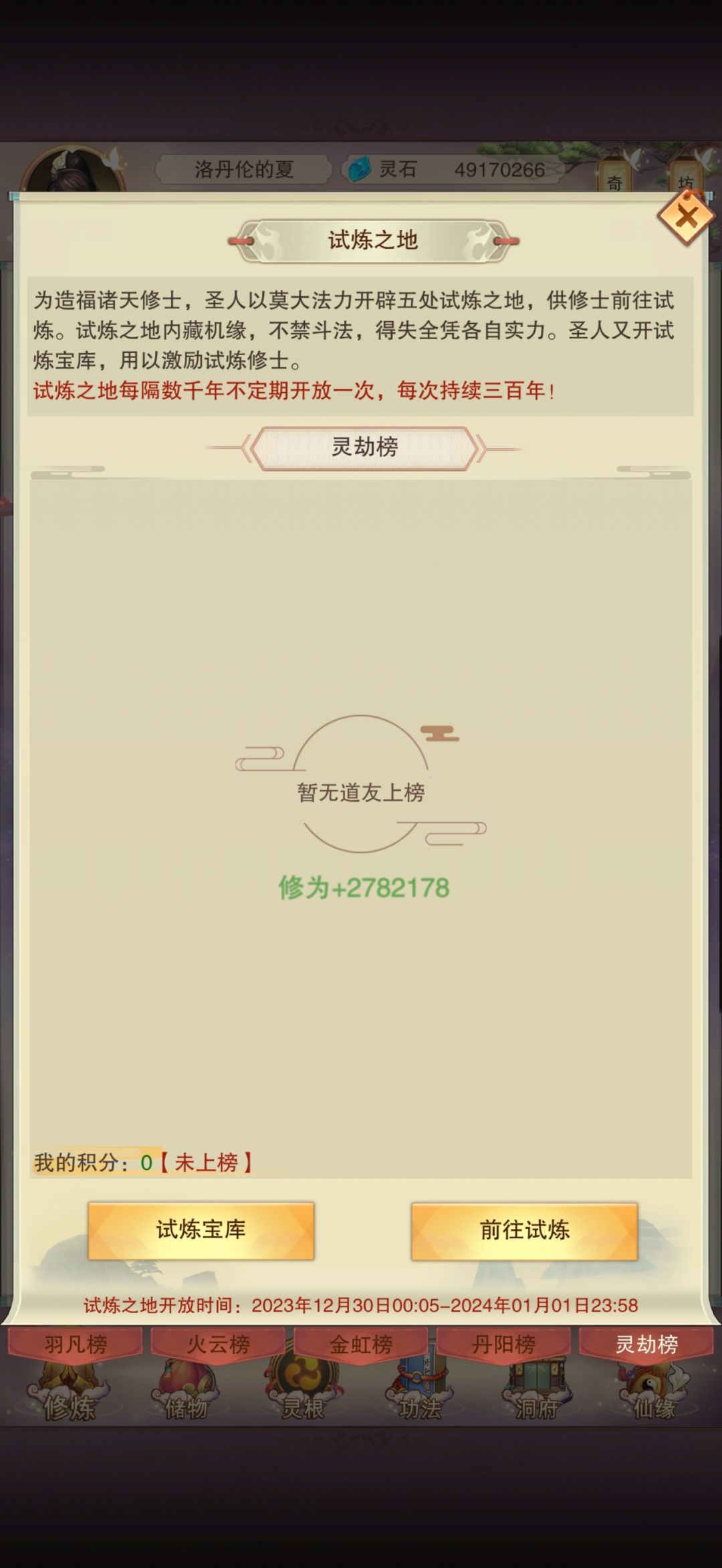 最后一个试炼之地元旦更新能不能安排! 1