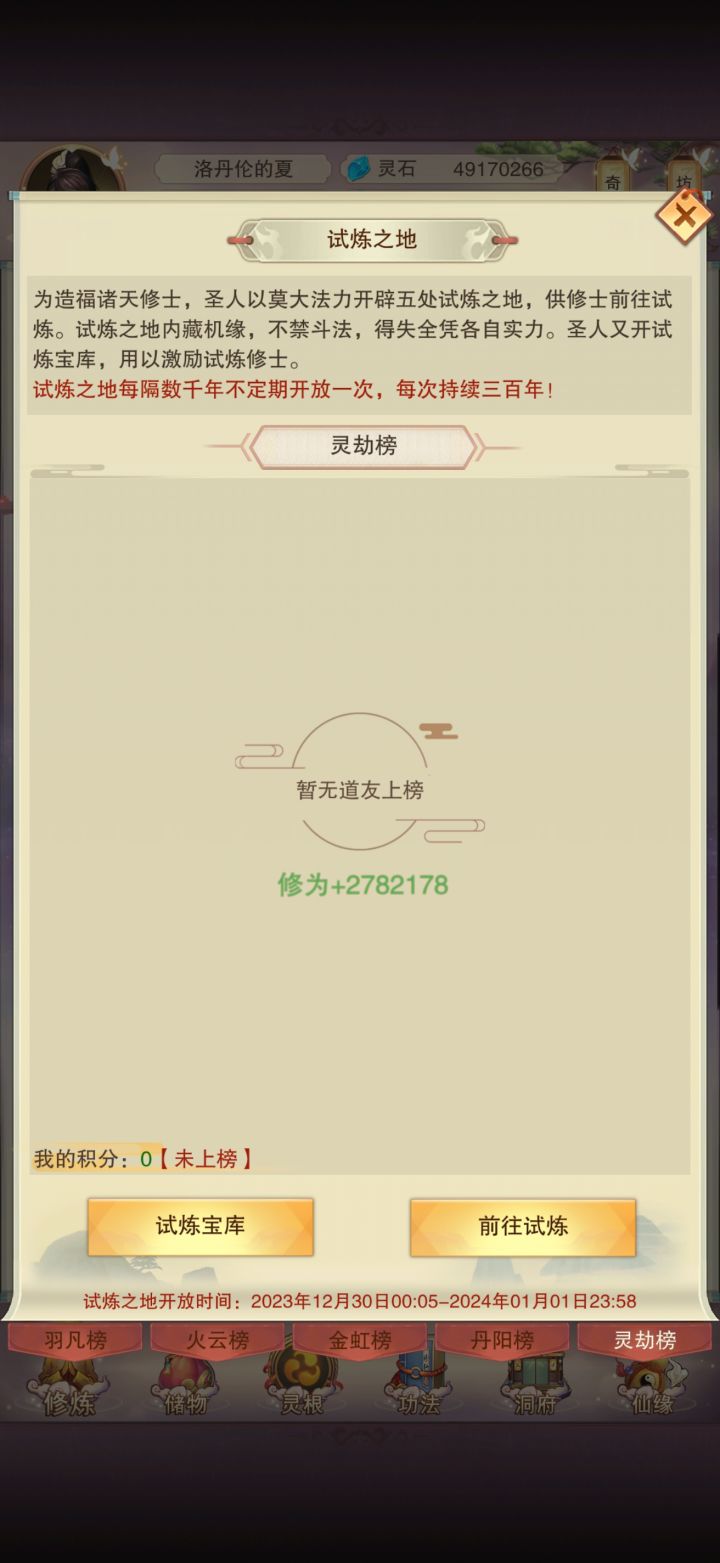 最后一个试炼之地元旦更新能不能安排！截图