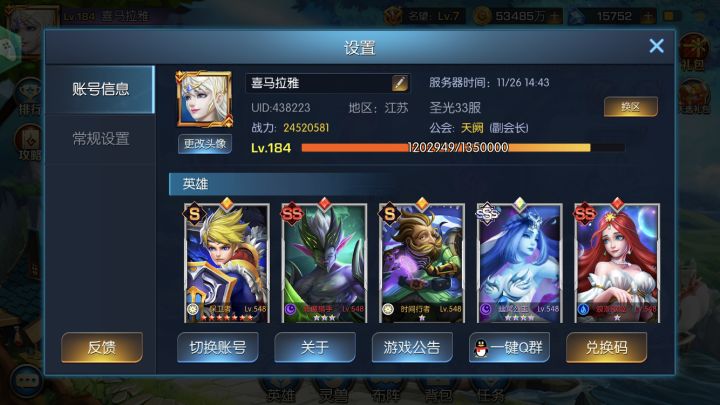 圣光33截图