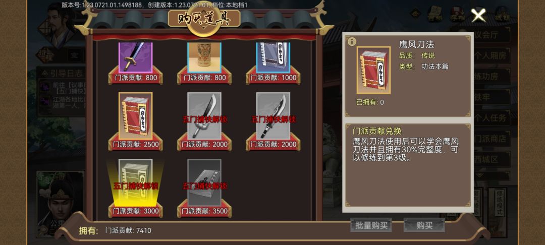 六扇门刀法到底怎么搞 2