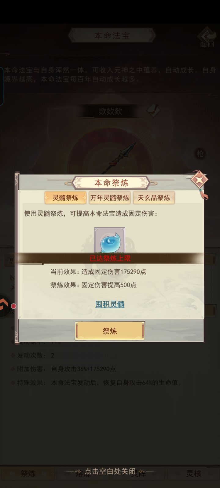 本命法宝截图