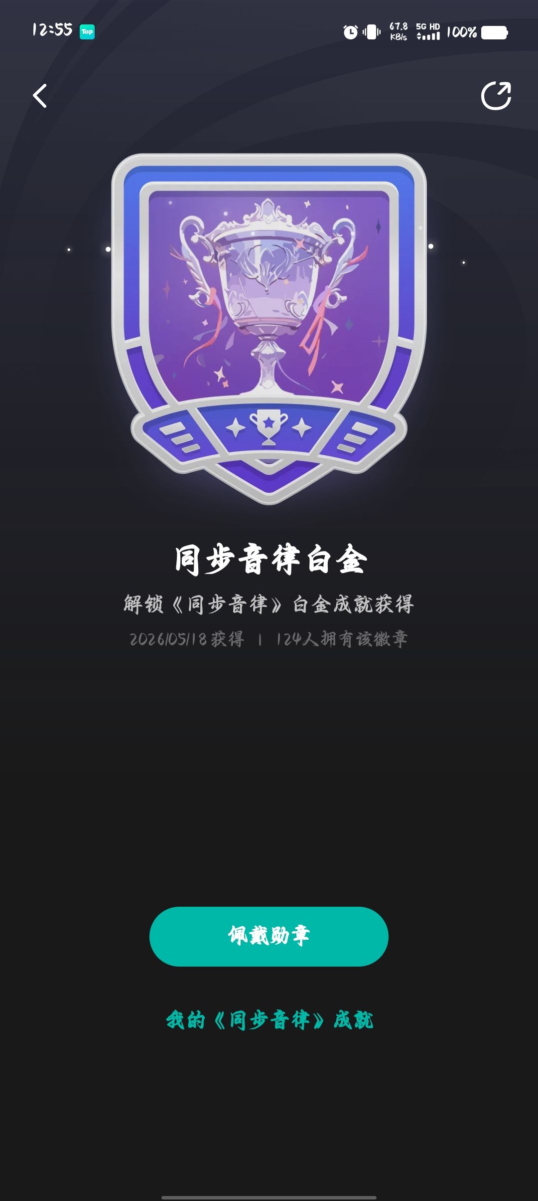 时隔4年多才达成白金成就吗? 2
