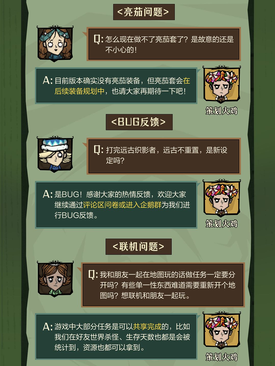 生存者公报 | 策划QA第三期 3