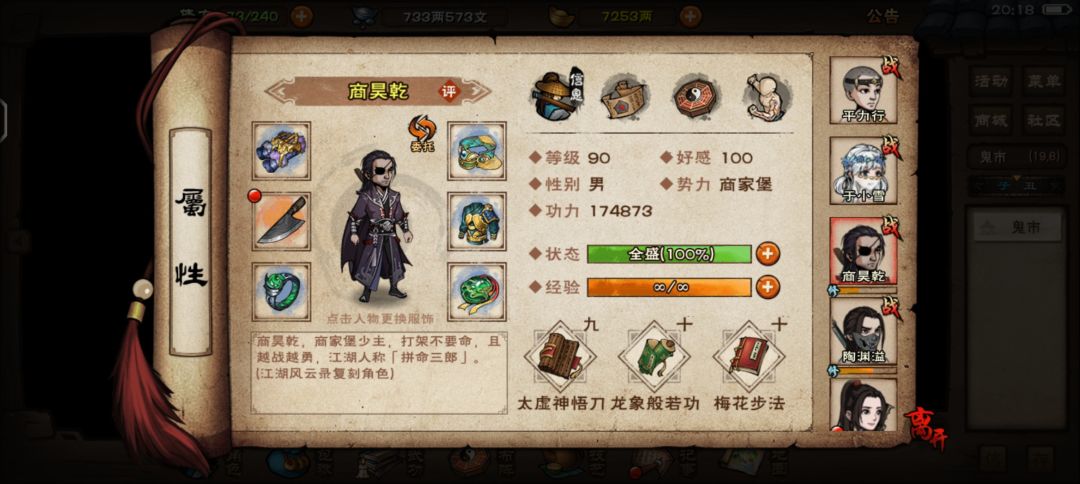 求武学搭配和加点 3