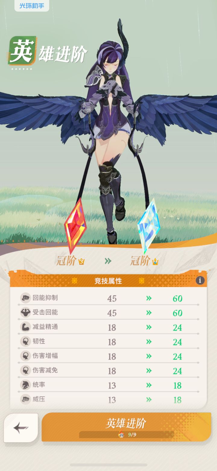 升冠翼的两个步骤截图