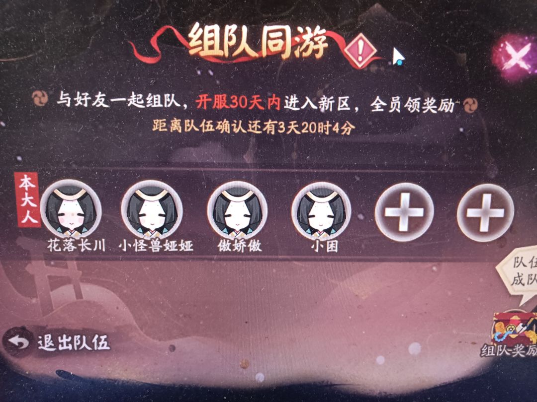 组队同游 1