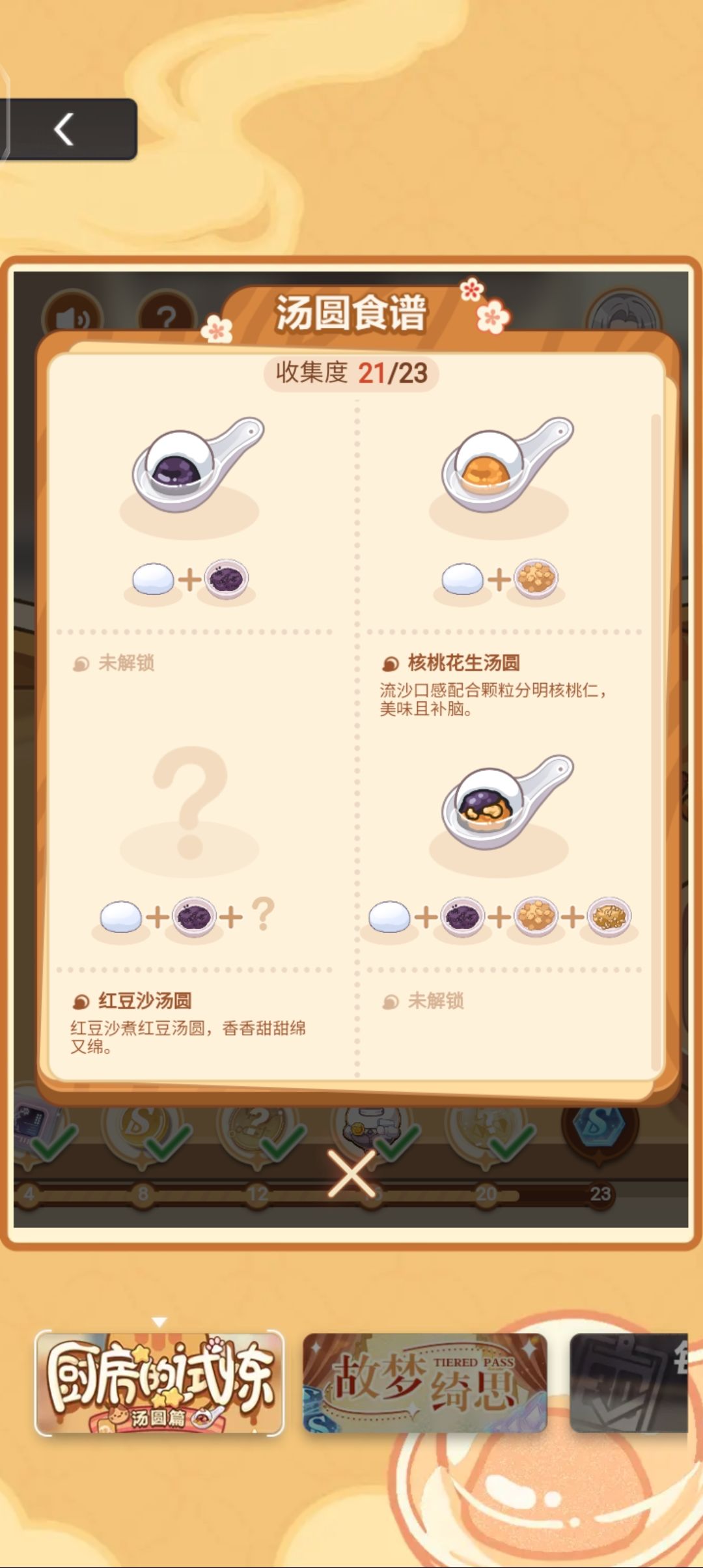 汤圆食谱#游戏图文新春挑战#攻略#元宵节截图