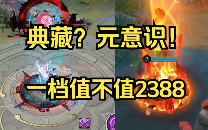 一档茨木典藏值不值2388？还是说大妖已经赢麻了？【决战平安京】截图