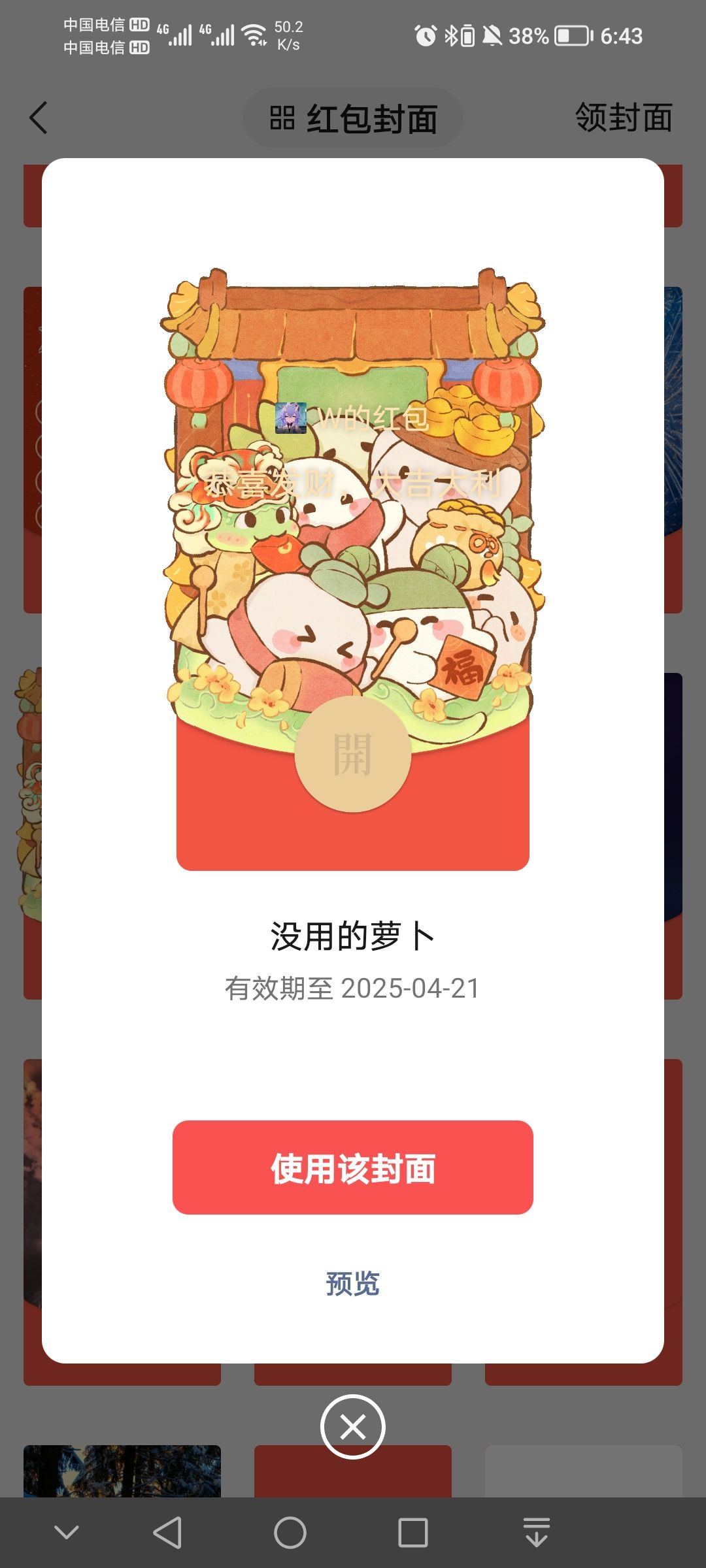 红包封面好看好看 2