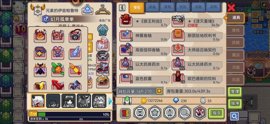 变异人魔战士应该怎么样提战力 3
