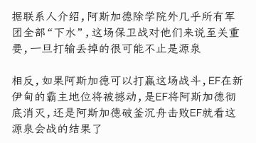 阿斯加德VS东联 专项栏目