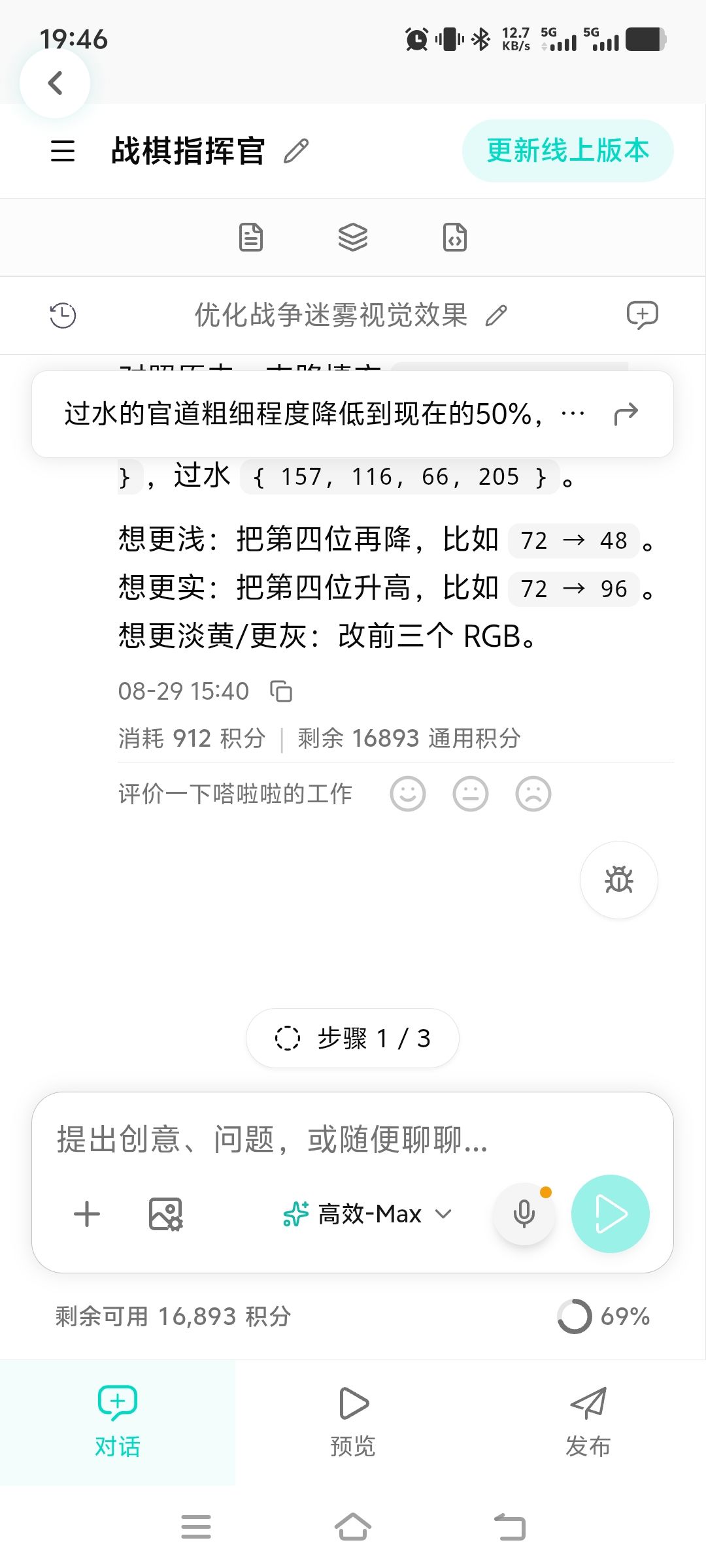 手机版的测试包要如何刷新 1
