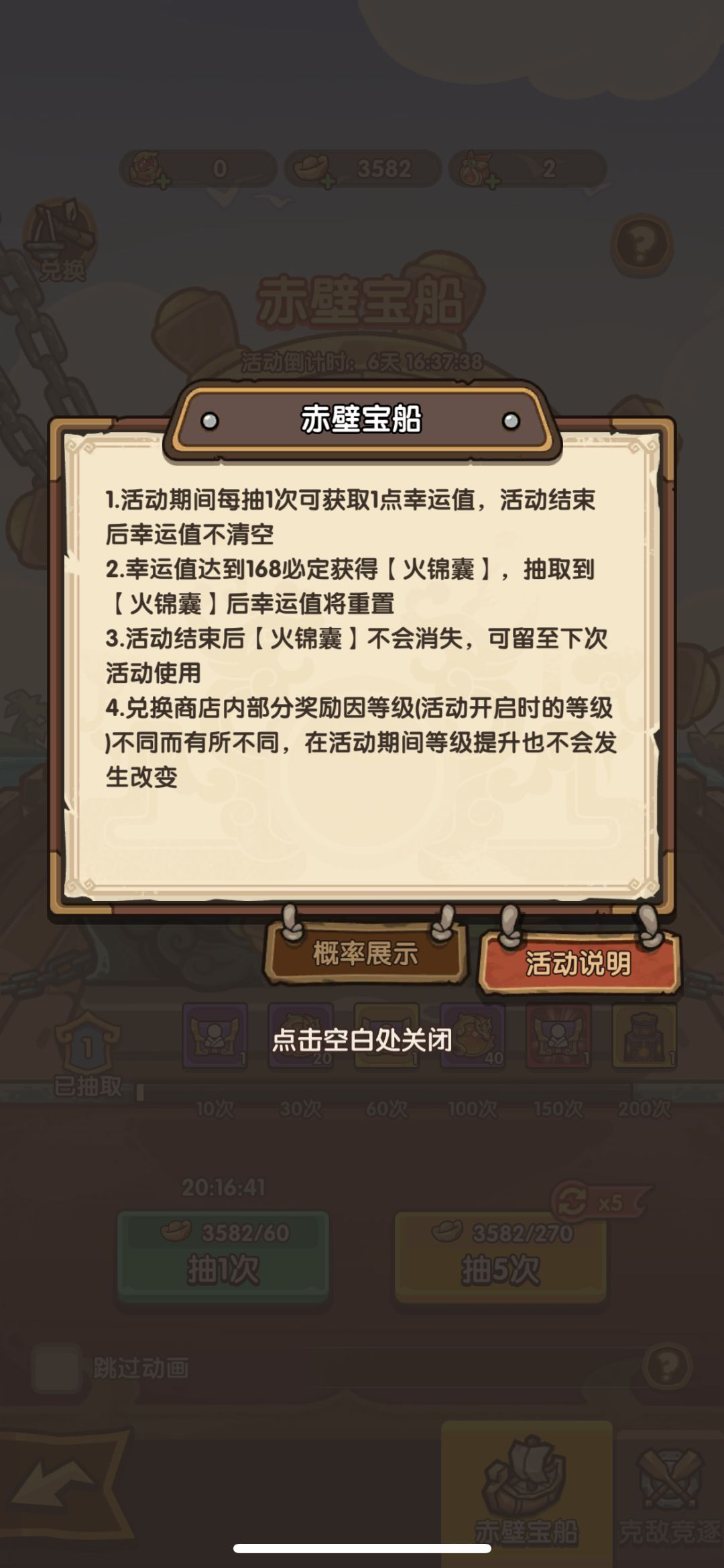 萌新活动攻略:赤壁宝船 3