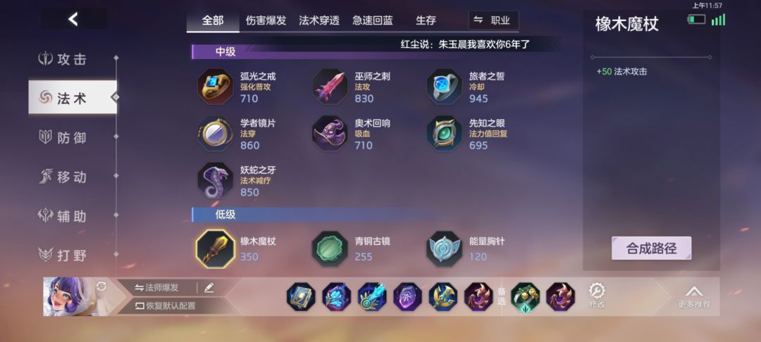 给大家分享一下我的梅朵出装和思路截图