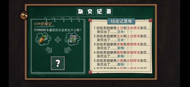 杂交任务bug截图