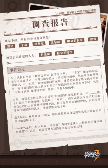 ★「大侦探」维尔薇：曾经在场的团建★