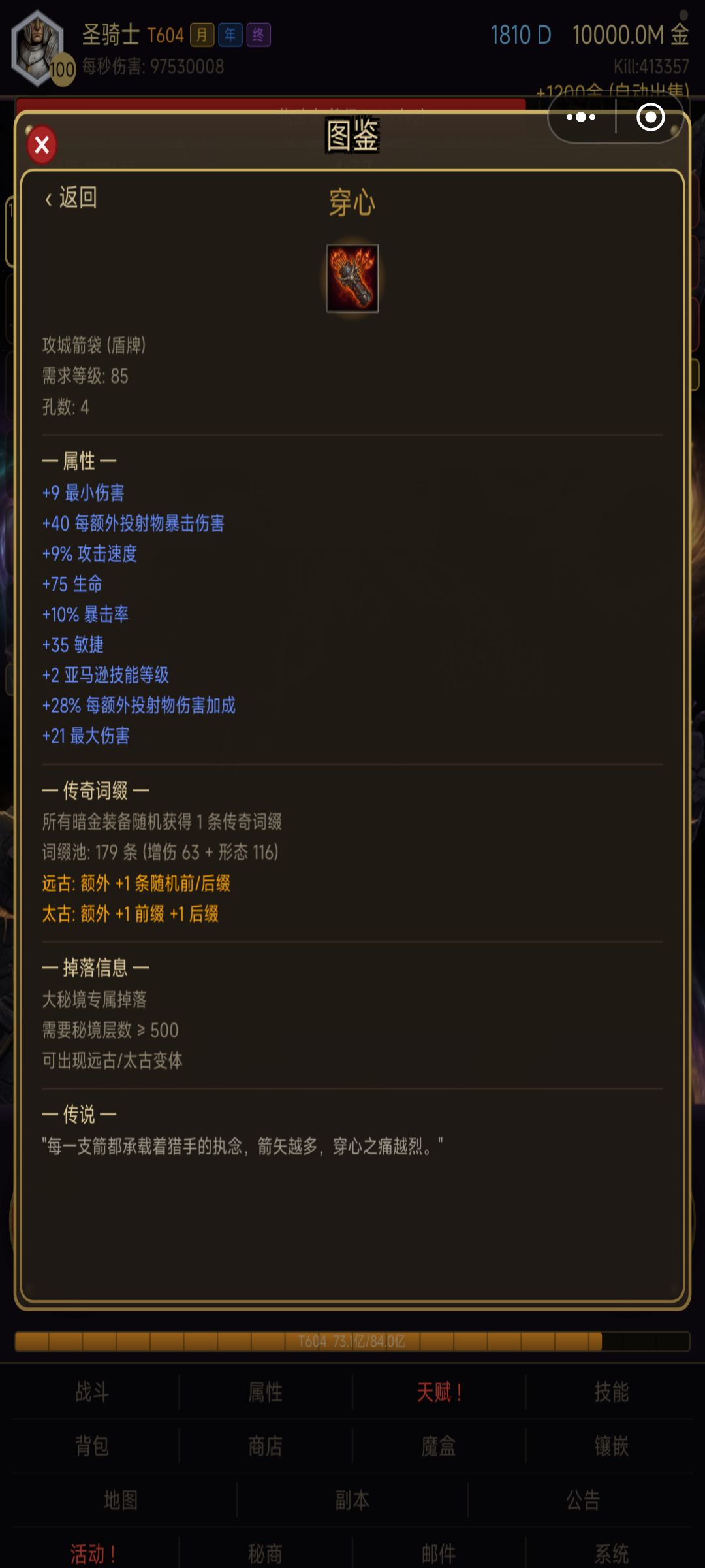 圣骑士攻略(焚决)算是吧 3