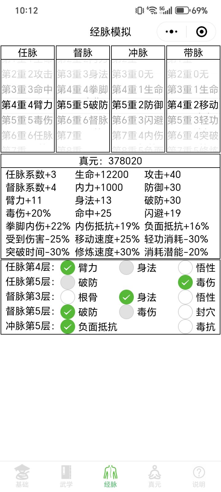 二轮素心太白神行截图