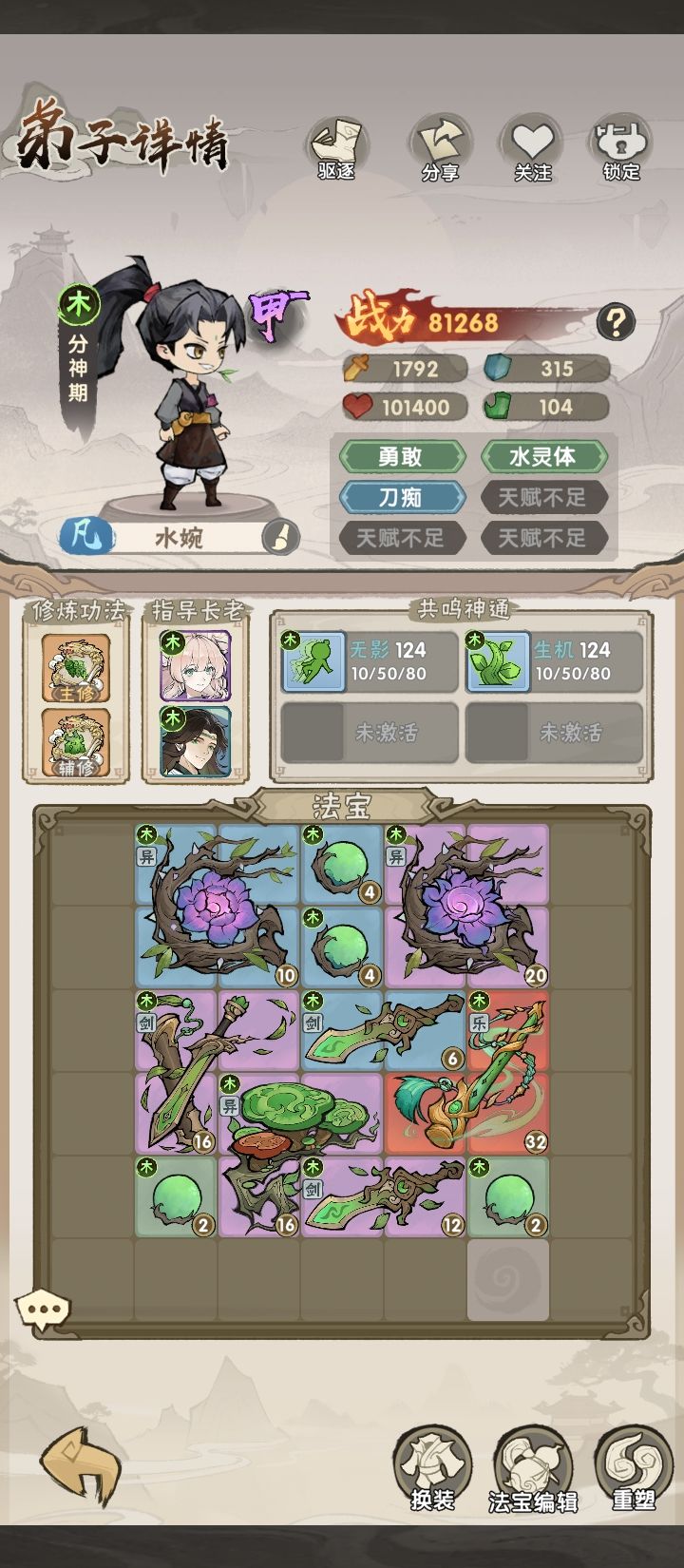 一个叫水婉的长发男弟子😂截图