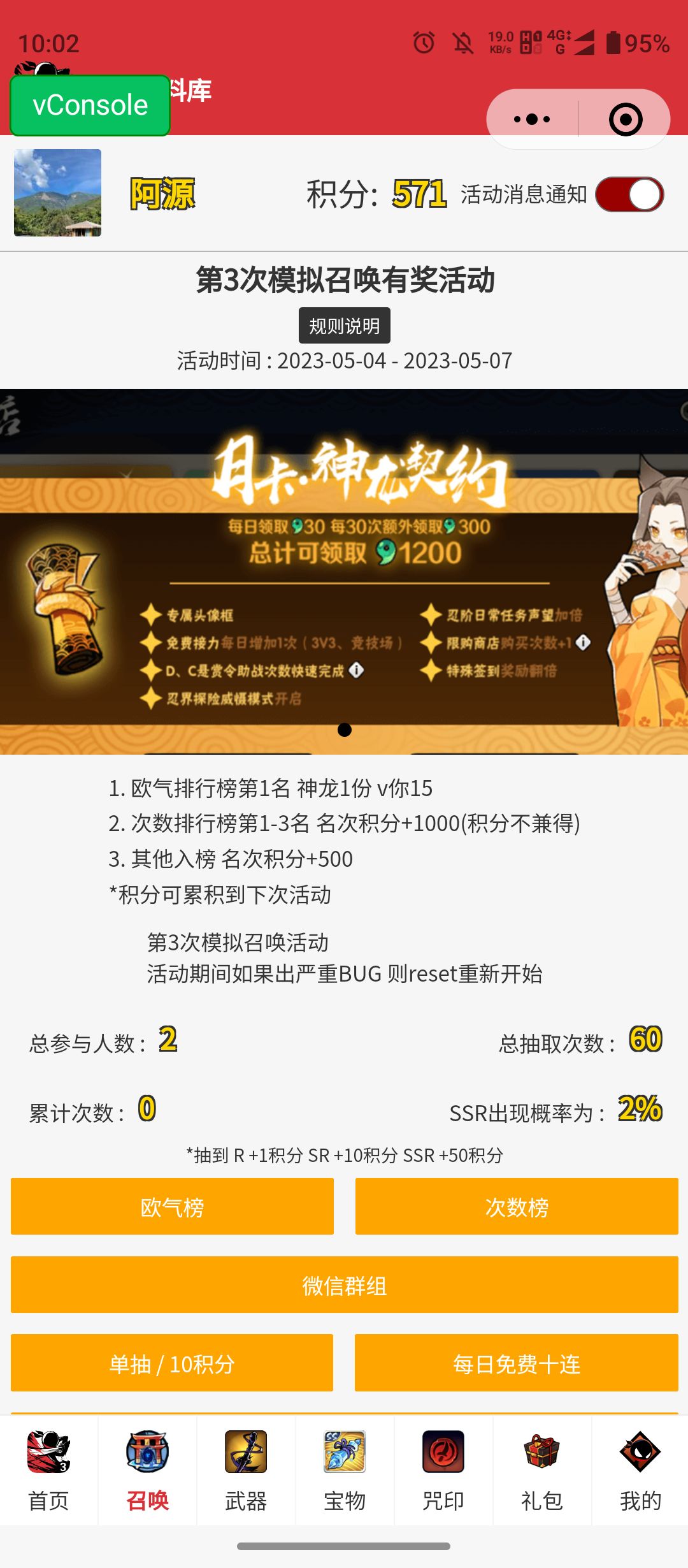 第3次有奖召唤活动开始 1