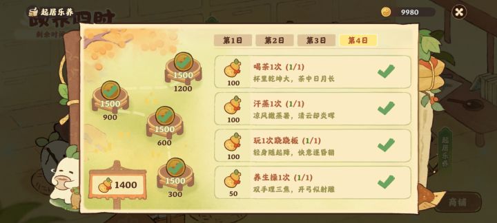东篱采药这个活动没有其它的了吗?截图