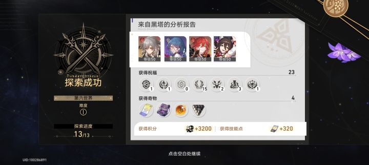 终于过了第六世界截图