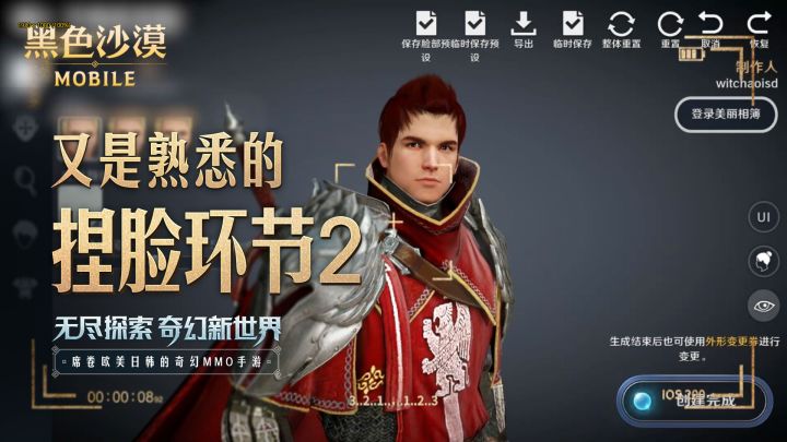心如猛虎，细嗅蔷薇，安琪教你捏出花样美男！截图