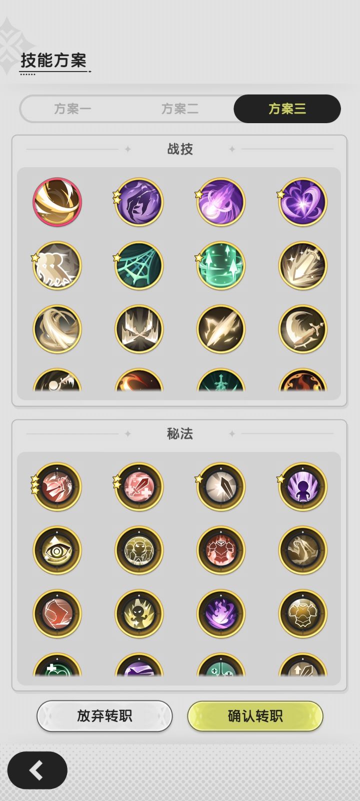 三转斗士技能选择截图